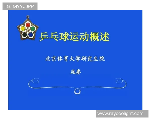 北京乒乓球队技术对比深度剖析与发展趋势探讨